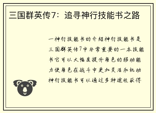 三国群英传7：追寻神行技能书之路