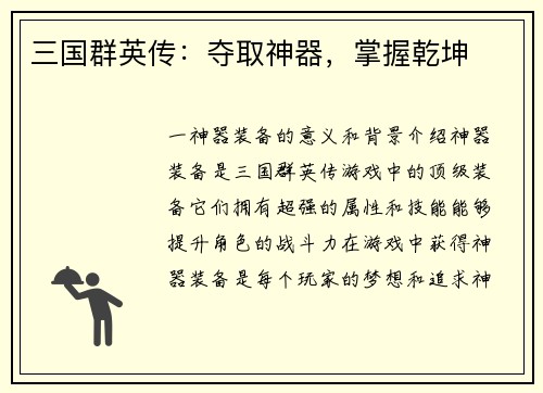 三国群英传：夺取神器，掌握乾坤