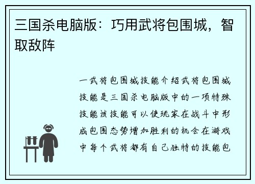 三国杀电脑版：巧用武将包围城，智取敌阵