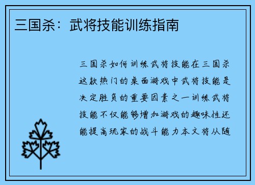 三国杀：武将技能训练指南