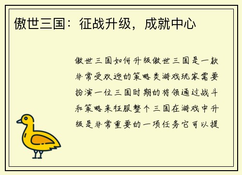 傲世三国：征战升级，成就中心