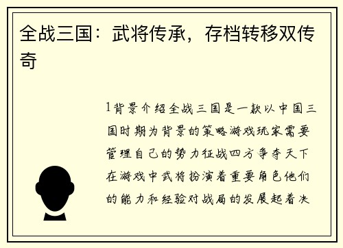 全战三国：武将传承，存档转移双传奇