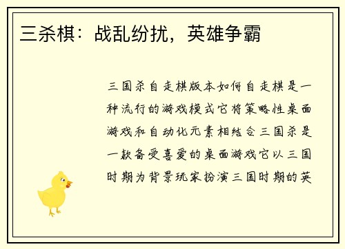 三杀棋：战乱纷扰，英雄争霸