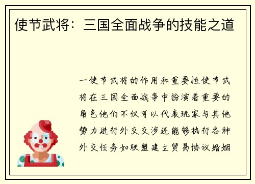 使节武将：三国全面战争的技能之道