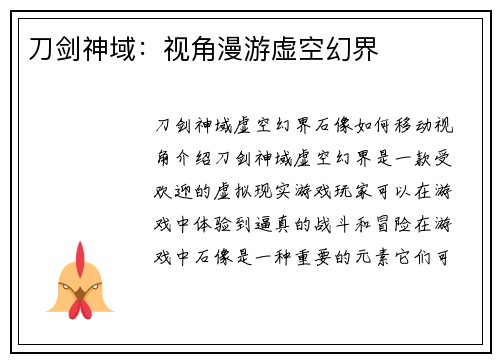 刀剑神域：视角漫游虚空幻界