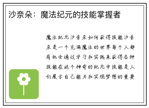 沙奈朵：魔法纪元的技能掌握者