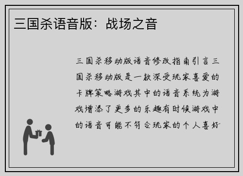 三国杀语音版：战场之音