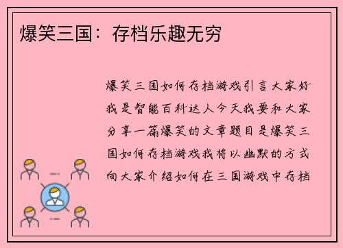 爆笑三国：存档乐趣无穷
