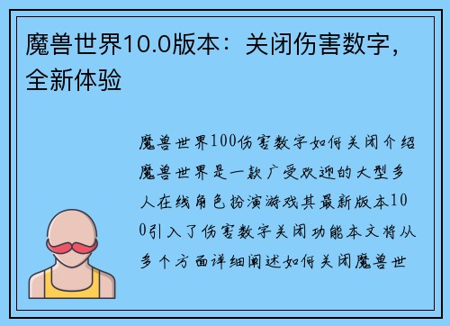 魔兽世界10.0版本：关闭伤害数字，全新体验