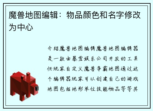 魔兽地图编辑：物品颜色和名字修改为中心