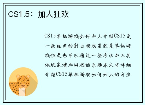 CS1.5：加人狂欢