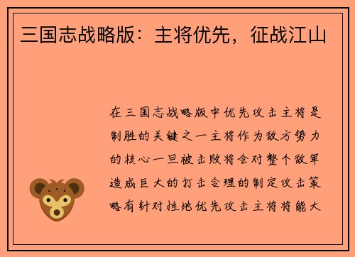三国志战略版：主将优先，征战江山