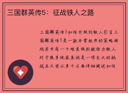 三国群英传5：征战铁人之路
