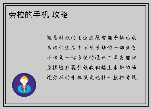 劳拉的手机 攻略