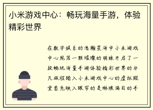 小米游戏中心：畅玩海量手游，体验精彩世界