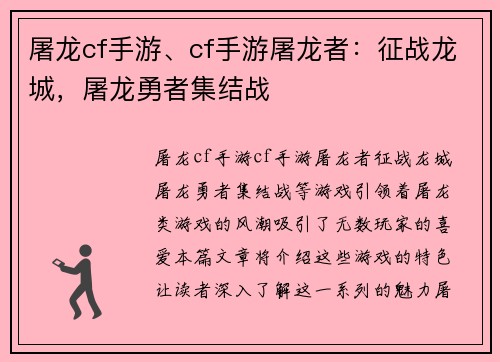 屠龙cf手游、cf手游屠龙者：征战龙城，屠龙勇者集结战
