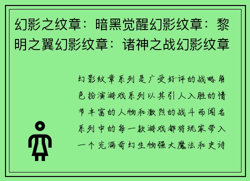幻影之纹章：暗黑觉醒幻影纹章：黎明之翼幻影纹章：诸神之战幻影纹章：星之传说幻影纹章：苍穹之剑