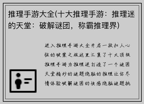 推理手游大全(十大推理手游:推理迷的天堂:破解谜团,称霸推理界)