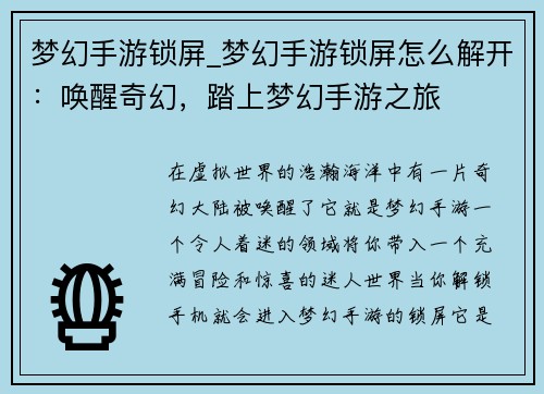 梦幻手游锁屏_梦幻手游锁屏怎么解开:唤醒奇幻,踏上梦幻手游之旅