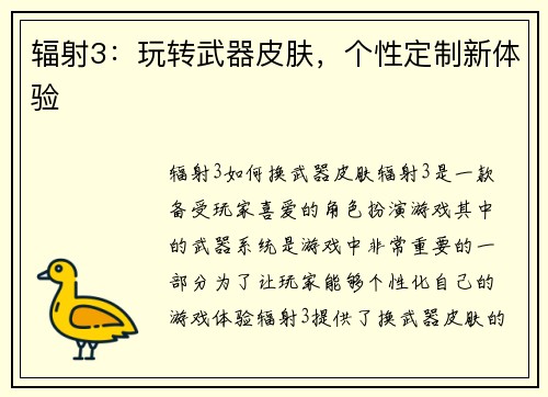 辐射3:玩转武器皮肤,个性定制新体验
