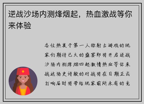 逆战沙场内测烽烟起,热血激战等你来体验