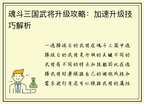 魂斗三国武将升级攻略:加速升级技巧解析