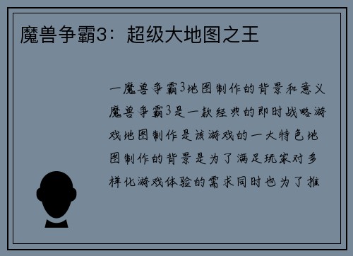 魔兽争霸3：超级大地图之王