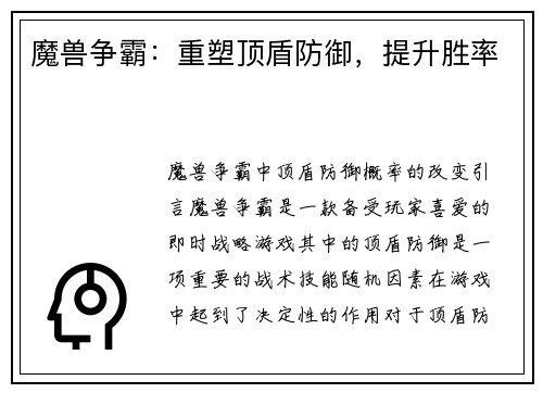 魔兽争霸：重塑顶盾防御，提升胜率