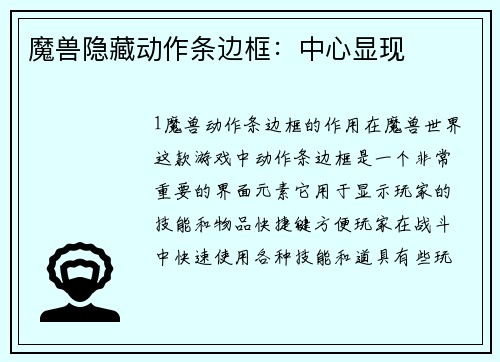魔兽隐藏动作条边框：中心显现