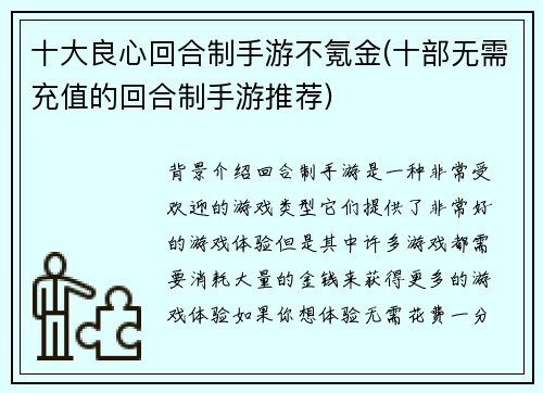 十大良心回合制手游不氪金(十部无需充值的回合制手游推荐)
